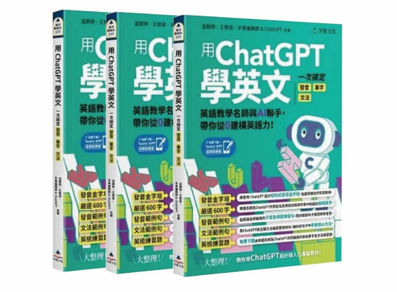 用ChatGPT 學習英文